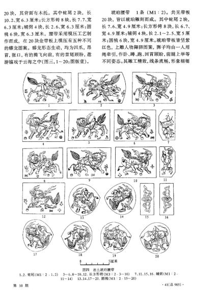 文件:江苏南京市板仓村明墓的发掘 003.jpg