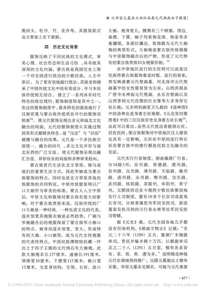 文件:从华容元墓出土丝织品看元代湖南女子服装 005.jpg