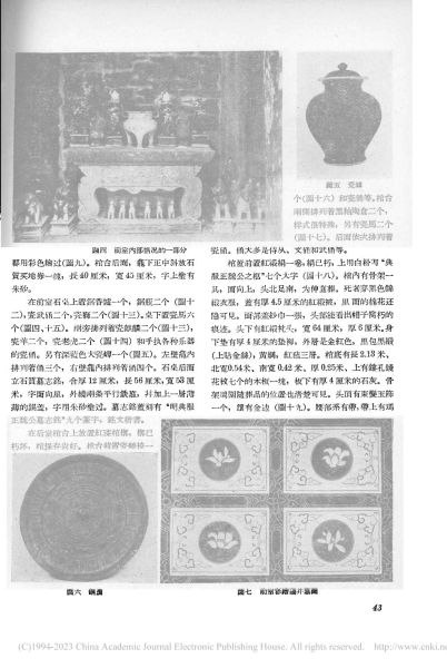 文件:成都白马寺第六号明墓清理简报 002.jpg