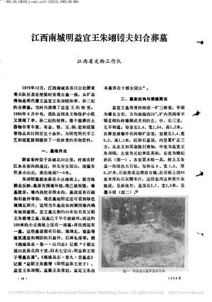 文件:江西南城明益宣王朱翊鈏夫妇合葬墓 001.jpg