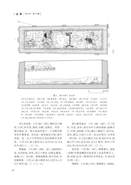 文件:安徽南陵铁拐宋墓发掘简报 007.jpeg