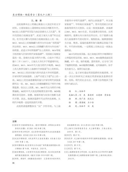 文件:常州金王家村遗址明清墓群发掘简报 016.jpg