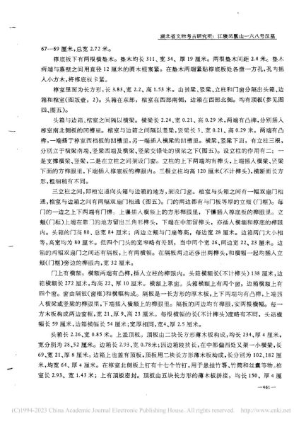 文件:江陵凤凰山一六八号汉墓 007.jpg