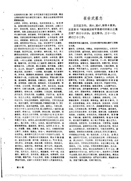 文件:鞍山倪家台明崔源族墓的发掘 019.jpg