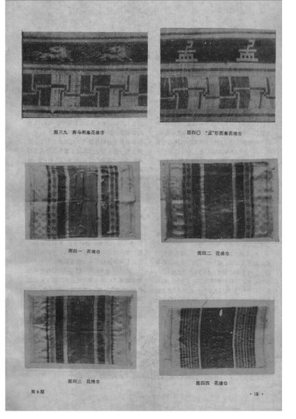 文件:江苏泰州市明代徐蕃夫妇墓清理简报 015.jpg