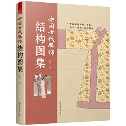 中国古代服饰结构图集 (2023).jpg