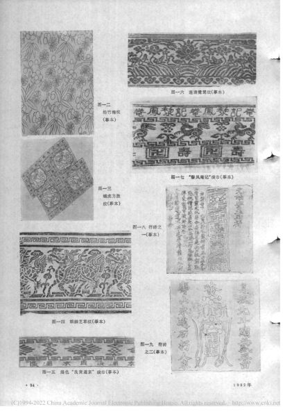 文件:贵州思南明代张守宗夫妇墓清理简报 006.jpg