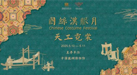 2025国丝汉服月.jpg