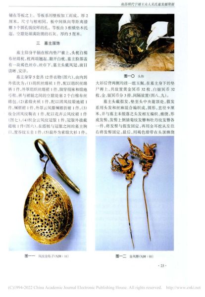 文件:南昌明代宁靖王夫人吴氏墓发掘简报 005.jpg