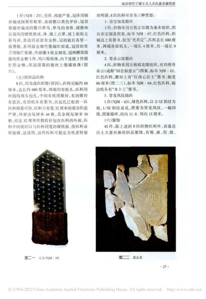 文件:南昌明代宁靖王夫人吴氏墓发掘简报 009.jpg