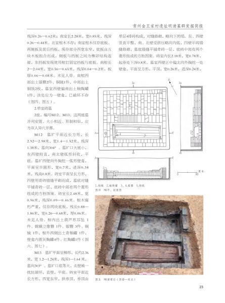 文件:常州金王家村遗址明清墓群发掘简报 003.jpg