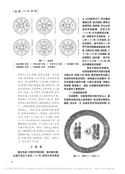 文件:江苏南京白马村明代仇成墓发掘简报 007.jpg