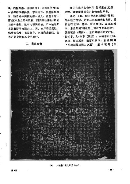 文件:江苏泰州明代刘湘夫妇合葬墓清理简报 002.jpg