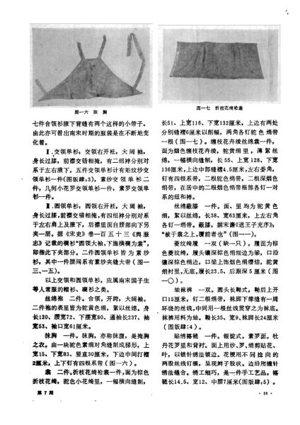 文件:江苏金坛南宋周瑀墓发掘简报 006.jpg