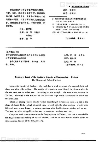 文件:福州茶园山南宋许峻墓 013.jpg