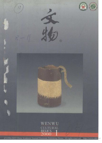 文件:新疆民丰县尼雅遗址95MNI号墓地M8发掘简报 038.jpg