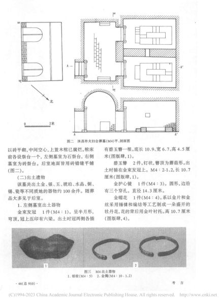 文件:江苏南京市明黔国公沐昌祚、沐睿墓 002.jpg