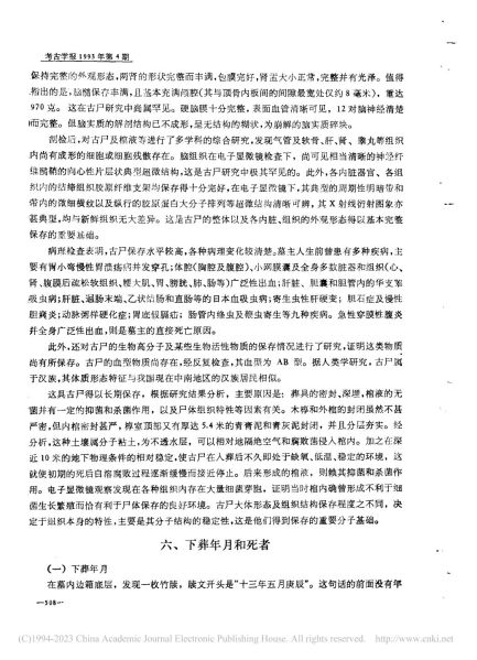 文件:江陵凤凰山一六八号汉墓 054.jpg