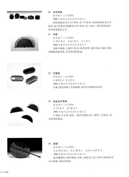 文件:福州文物集粹 175.jpg