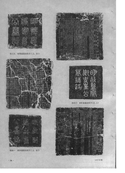 文件:鞍山倪家台明崔源族墓的发掘 024.jpg