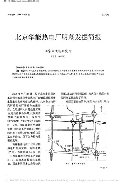 文件:北京华能热电厂明墓发掘简报 001.jpg