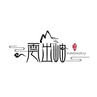 云出岫.jpg
