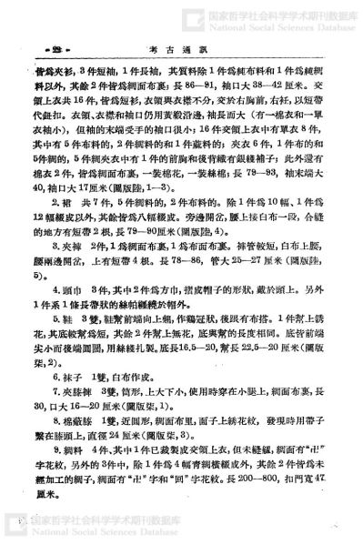 文件:四川新都县发现明代软体屍墓 004.jpg