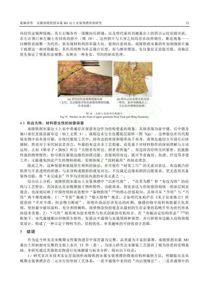 文件:安徽南陵铁拐宋墓M1出土女装领襟形制研究 016.jpg