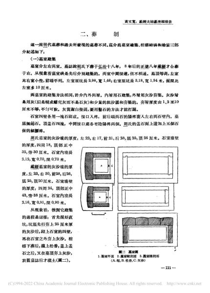 文件:戴缙夫妇墓清理报告 003.jpg