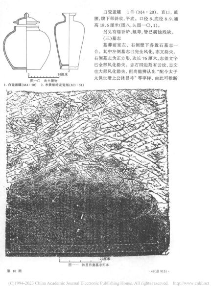 文件:江苏南京市明黔国公沐昌祚、沐睿墓 005.jpg