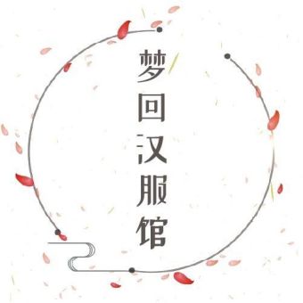 梦回汉服馆.jpg