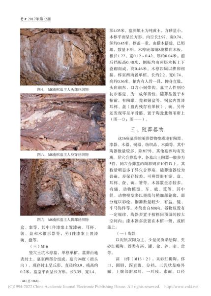 文件:甘肃永昌县水泉子汉墓群2012年发掘简报 006.jpg