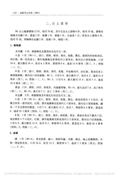 文件:成都市温江区万春镇明墓发掘简报 004.jpg