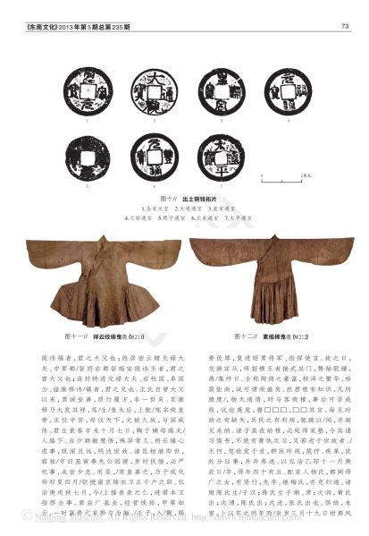 文件:明宪宗孝贞皇后王氏家族墓的考古发现与初步研究 006.jpg