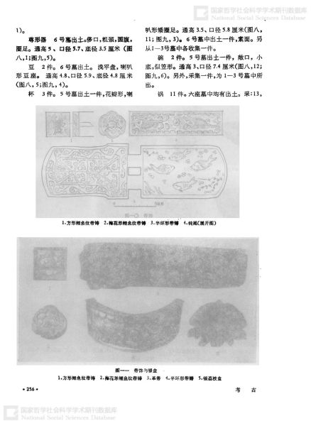 文件:江苏武进村前南宋墓清理纪要 010.jpg