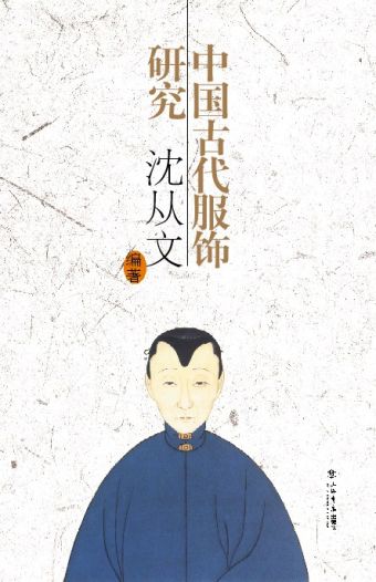 中国古代服饰研究 (2011).jpg