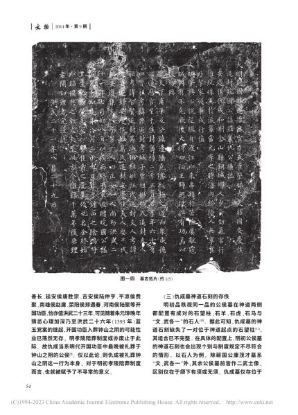 文件:江苏南京白马村明代仇成墓发掘简报 009.jpg