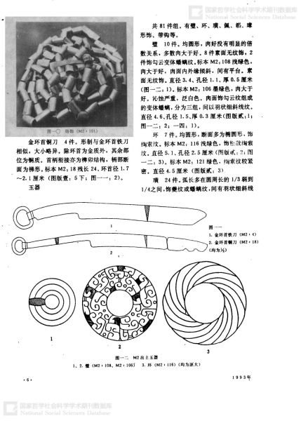 文件:宝鸡市益门村二号春秋墓发掘简报 006.jpg