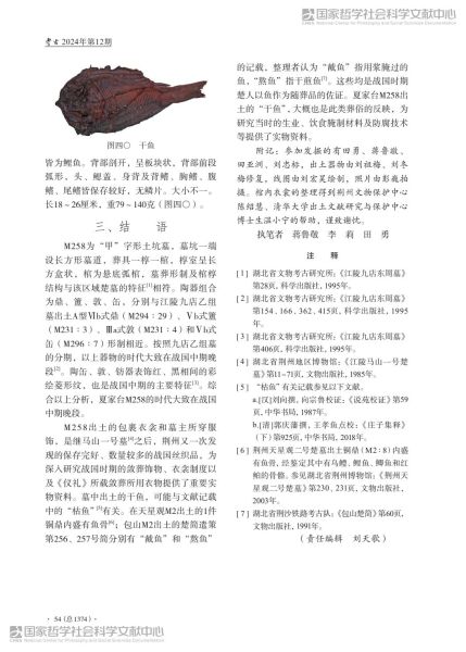 文件:湖北荆州市夏家台战国时期墓葬M258发掘简报 015.jpg