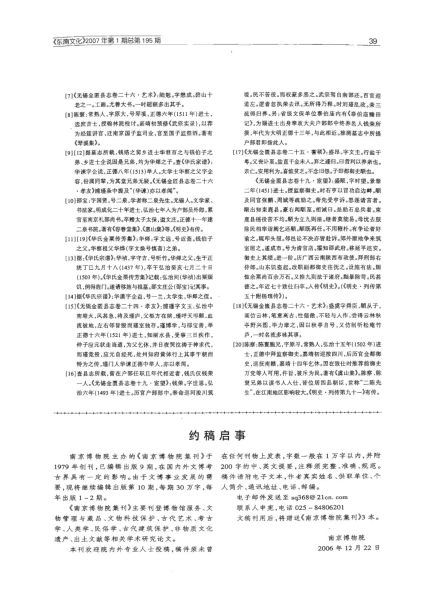 文件:鸿声前房桥钱氏家族墓清理简报 010.jpg