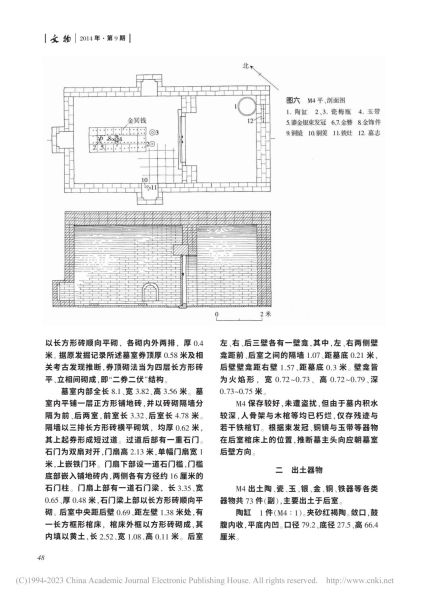 文件:江苏南京白马村明代仇成墓发掘简报 003.jpg