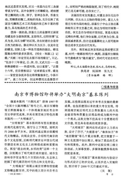 文件:江苏南京市板仓村明墓的发掘 006.jpg