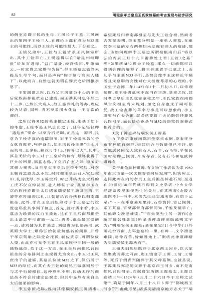 文件:明宪宗孝贞皇后王氏家族墓的考古发现与初步研究 015.jpg