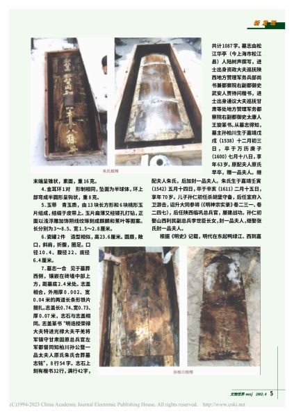 文件:大同明代甘固总兵夫妇合葬墓 003.jpg