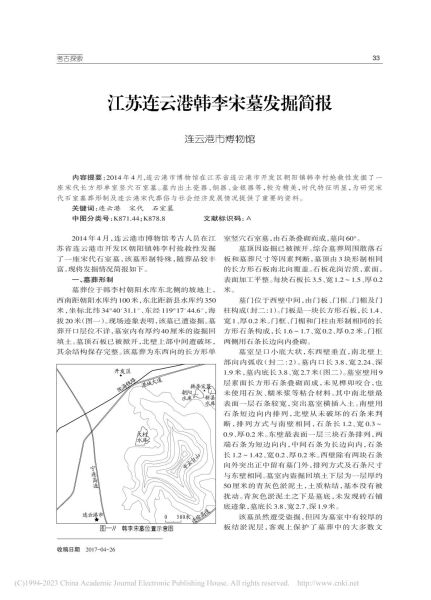 文件:江苏连云港韩李宋墓发掘简报 001.jpg