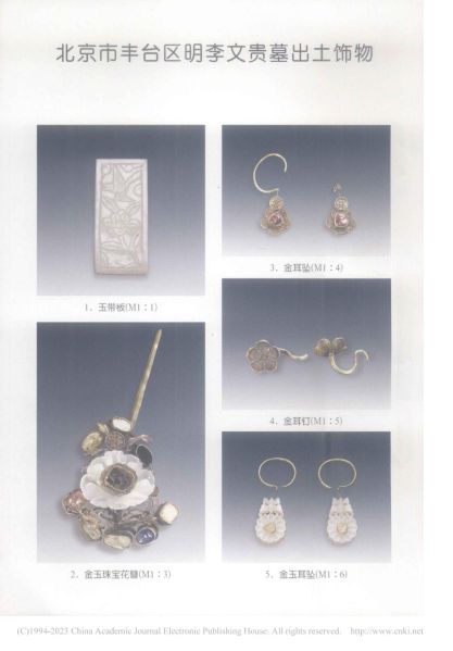 文件:北京市丰台区明李文贵墓 008.jpg