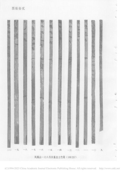 文件:江陵凤凰山一六八号汉墓 071.jpg