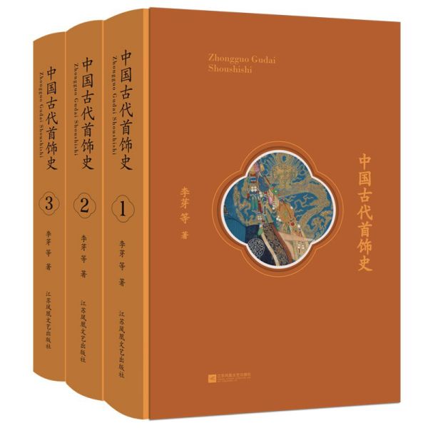 File:中国古代首饰史 (2020).jpg