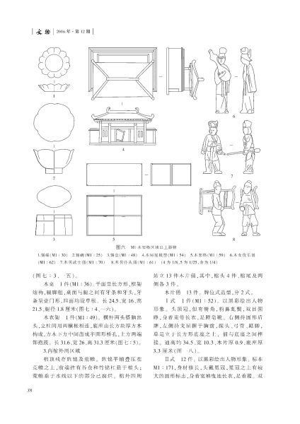 文件:安徽南陵铁拐宋墓发掘简报 005.jpeg