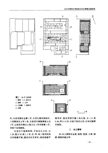 文件:北京市朝阳区明赵胜夫妇合葬墓发掘简报 002.jpg